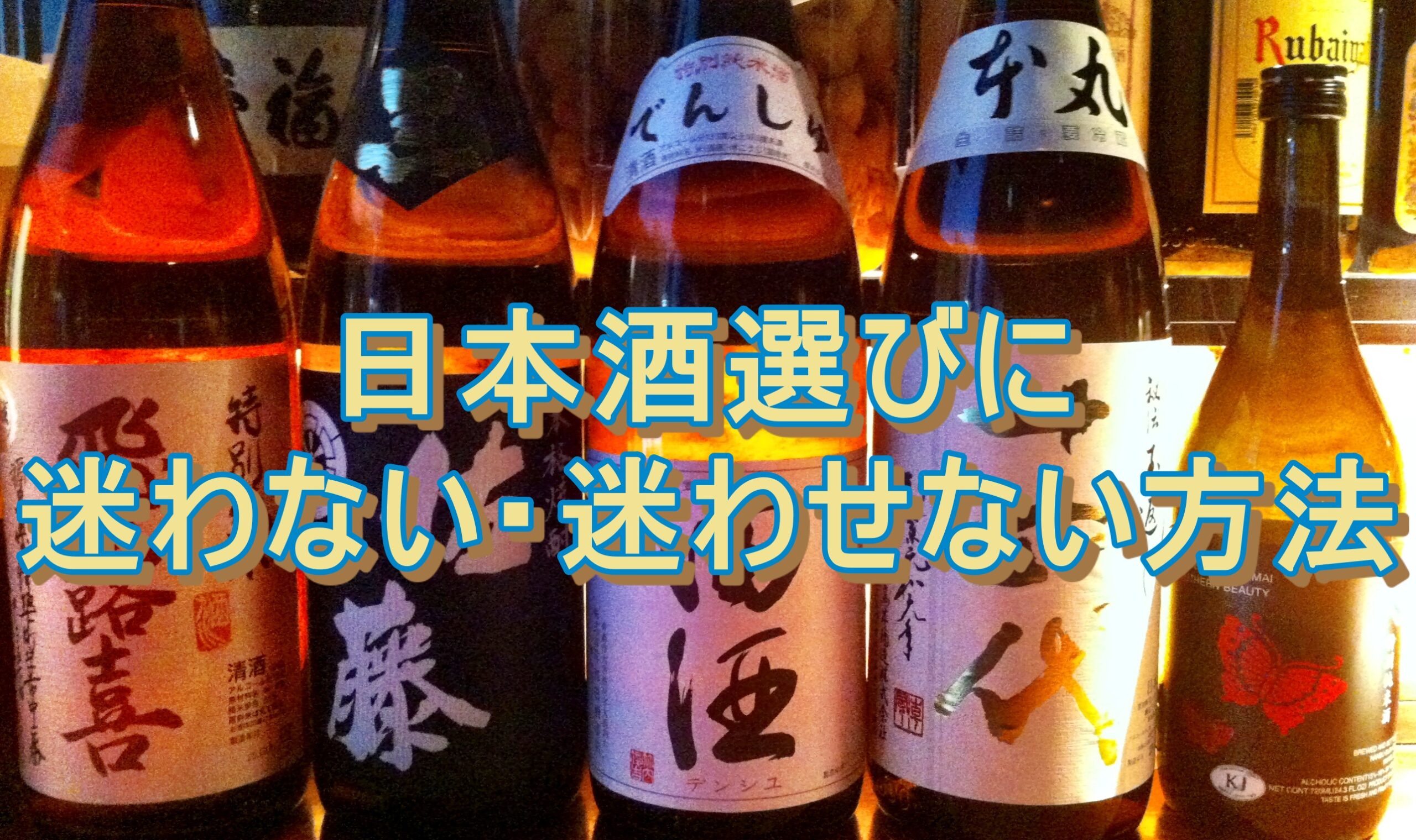 日本酒 注文されやすいメニューづくりの手順を解説します 中畠忍のブログ