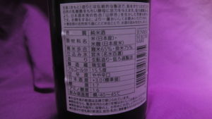 日本酒ラベルの裏側。詳細はたくさん書いてありますが、味わいを説明することができますか。