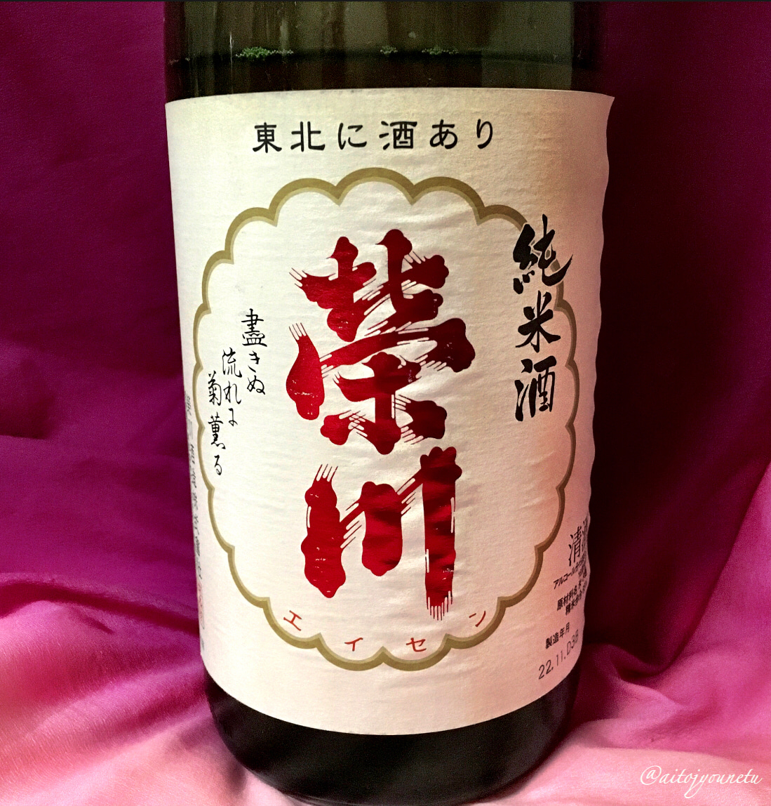 福島県代表清酒　栄川　エイセン　会津　 地酒 清酒　　木製看板　広告　宣伝 28477_02.jpg